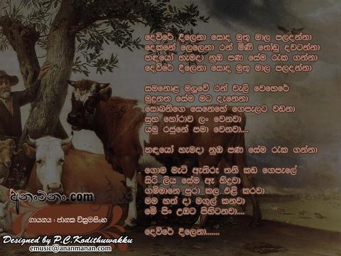 Dewre Dilena  Lyrics